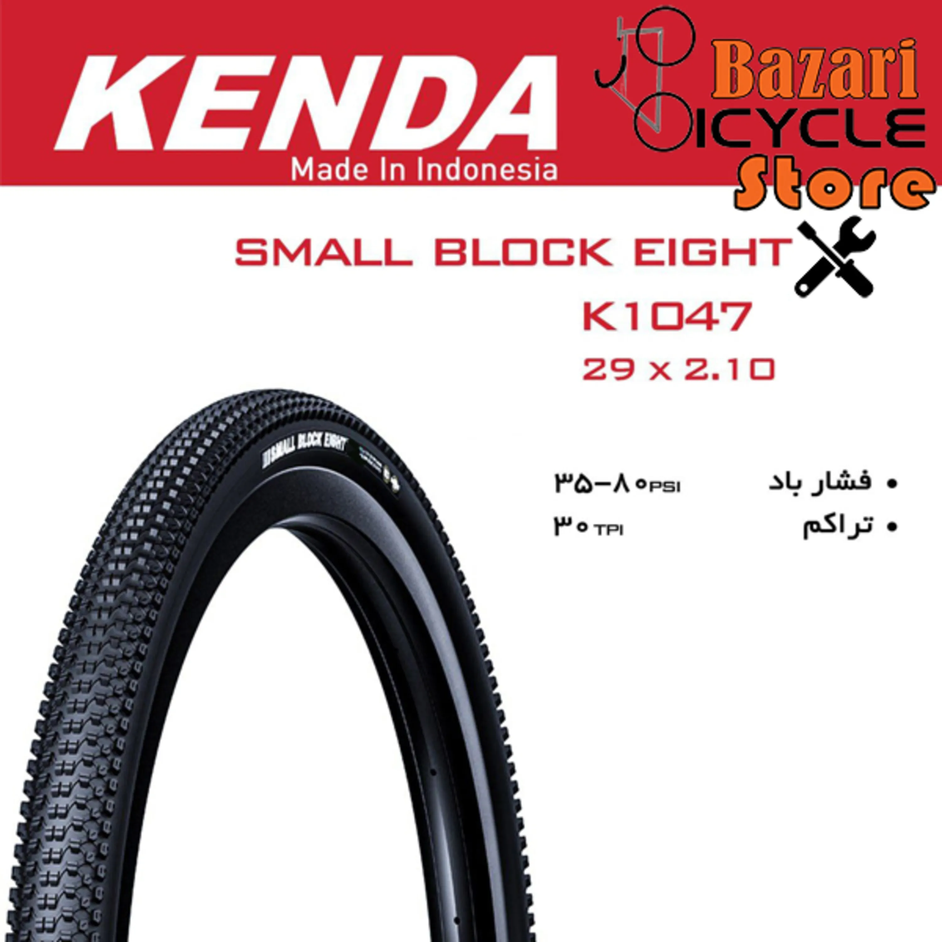 لاستیک KENDA مدل SMALL BLOCK EIGHT سایز 29X2.10